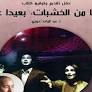 Synthèse d’un riche parcours au sein du théâtre marocain