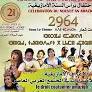Morocco Amazigh mark New Year, call for public holiday