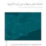 A Decade of Gunpowder’s Legacy: Mwatana Launches Interactive Human Rights Violations Map in Yemen [EN/AR]