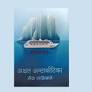 Lamichhane’s 'Akshat Antarctica' picked for Uttam-Shanti Award