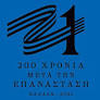 ‘Greece 2021’ committee presents its logo