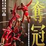 Leap (2020) ⭐ 6.6 | Biography, Drama, Sport