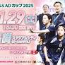 Nadeshiko Japan (Japan Women's National Team) squad & schedule - MS&AD Cup 2025 vs Canada Women's National Team (11/29＠Nagasaki)