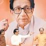 On Bal Thackeray's centenary, Uddhav, Raj vow to keep fighting for ‘Marathi manoos’ after BMC loss | India News