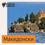 Syriza MP Nikos Filis: ‘Macedonia is not one and Greek’