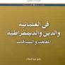 Secularism, Democracy and Religion