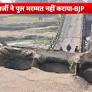Breaking news: Bridge collapses in Cooch Behar’s Sheetal Kuchi, traffic disrupted