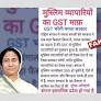 No, West Bengal Government Has Not Waived Off GST For Muslim Businessmen | BOOM