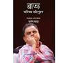 The theatrical cosmos of Bratya Basu