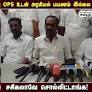 EPS சமுதாய தலைவர் இல்லை,அதிமுக கட்சிக்கே தலைவர்