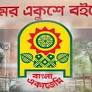 92 new books hit Amar Ekushey Book Fair on 8th day