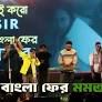 TMC releases new political song ahead of election: Targets PM Modi and BJP as Bengal heads into heated elec...
