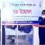 Police Blood Bank inaugurated in Rangpur