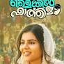 Sesham Mike-il Fathima teaser: Kalyani Priyadarshan promises a fresh, colorful and fun film