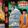 A novel twist to an old adventure in Chennai Book Fair