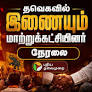 🔴LIVE | TVK Vijay | தவெகவில் இணையும் மாற்றுக்கட்சியினர் | TVK First Light 007 (5nkpquSp3l)