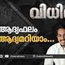 Puthuppally Election Results Live On Malayalam News Channels – Counting on 08 September, Puthuppally Assembly By Election Results