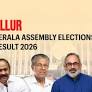 Ollur (Kerala) Assembly Election Result 2026: K Rajan of CPI Wins