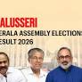 Balusseri (sc) (Kerala) Assembly Election Result 2026: V.T. Sooraj of INC Wins