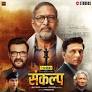 “Sankalp: Prakash Jha’s Subversive Saga Of Altruism Is A Game Changer” – A Subhash K Jha Review
