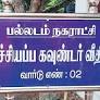 Caste names not removed from street boards in Tamil Nadu's Palladam