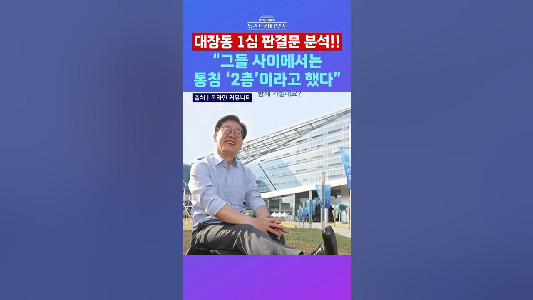 [뉴스트라다무스] 대장동 판결문 속 '성남 수뇌부' 표현에 설주완, "성남 ...