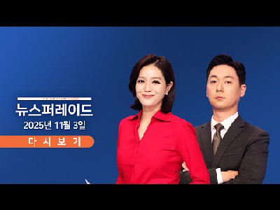 뉴스 풀버전 다시보기 - YouTube