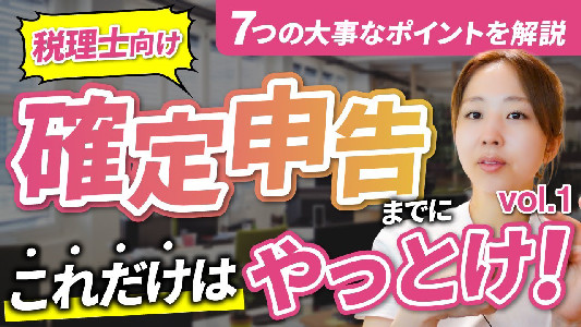 税理士が今すぐ始めるべき“確定申告準備”7選｜業務効率化と ...
