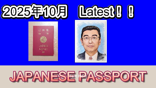 帰化申請（Japanese Pssport）をかんがえている人！Latest Update ...