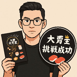 台灣大胃王丁丁/Ding-Ding
